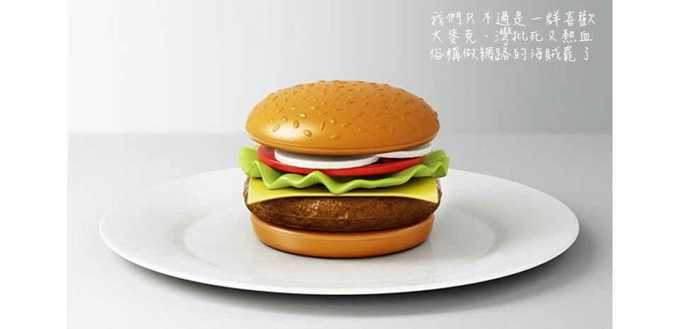 <<第 六 話>><br><br> 我們只是一群喜歡大麥克、灣批死又熱血<br/><br/>俗稱做網路的海賊罷了!!