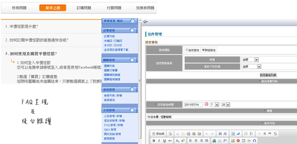 <<第 二 話>><br><br> FAQ 呈現 <br/><br/>及<br/><br/>後台維護