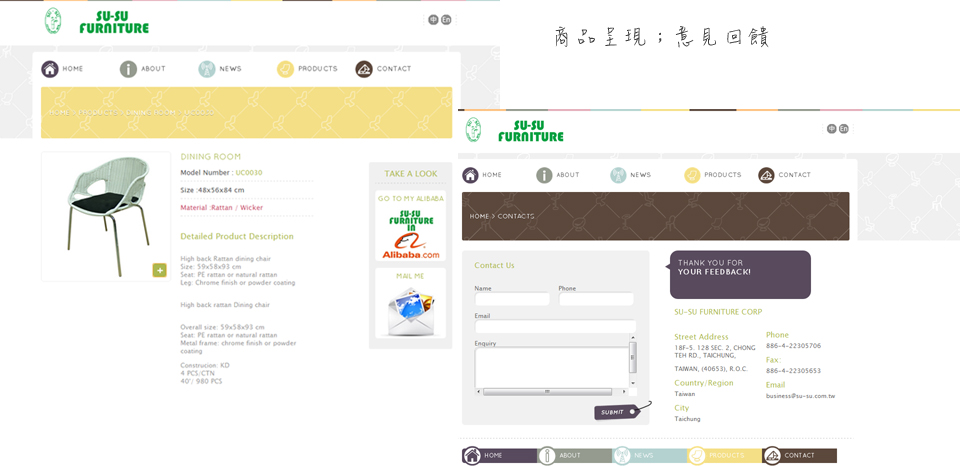<<第 六 話>><br><br> 商品呈現<br/><br/>意見回饋