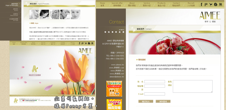 <<第 七 話>><br><br> 企業形象網站<br/><br/>採用 P 方案