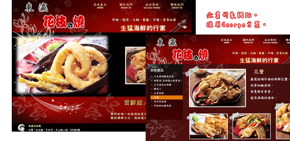 <<第 八 話>><br><br> 企業形象網站<br/><br/>採用 G 方案