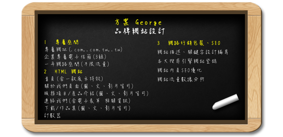 <<第 十四 話>><br><br> 方案G<br/><br/>品牌網站設計