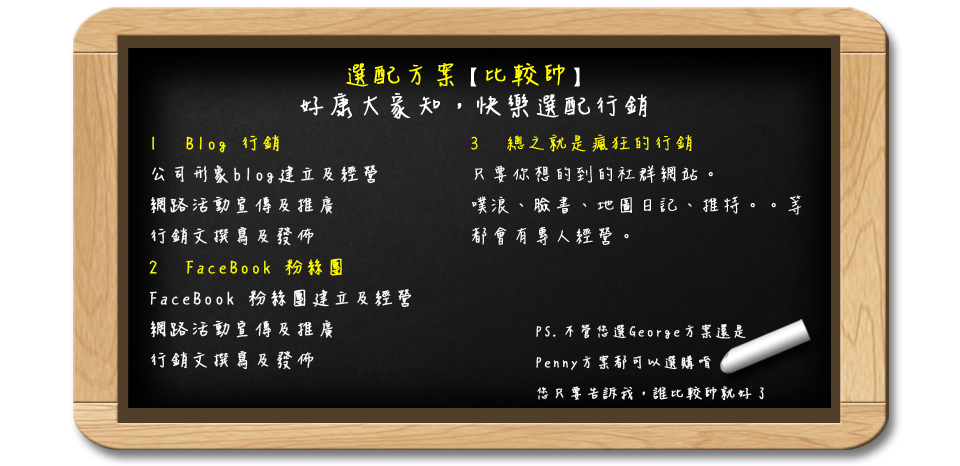 <<第 十六 話>><br><br> 方案帥<br/><br/>好康大家知，快樂選配行銷